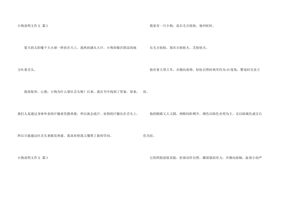 有关小狗说明文9篇_第3页