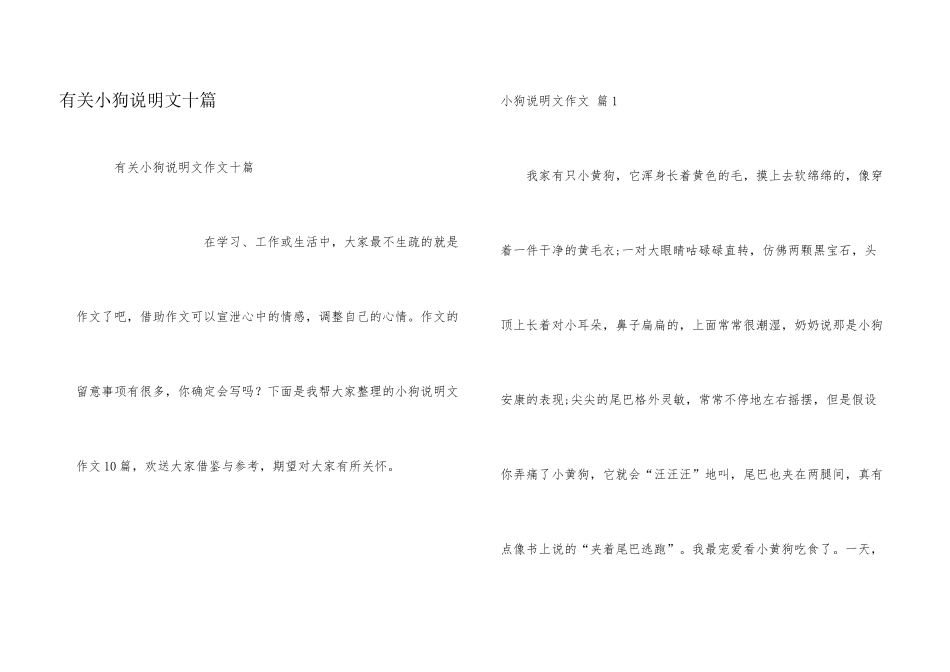 有关小狗说明文十篇_第1页