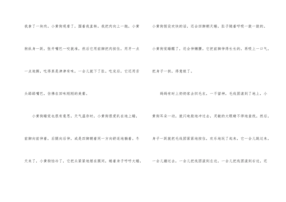有关小狗说明文十篇_第2页