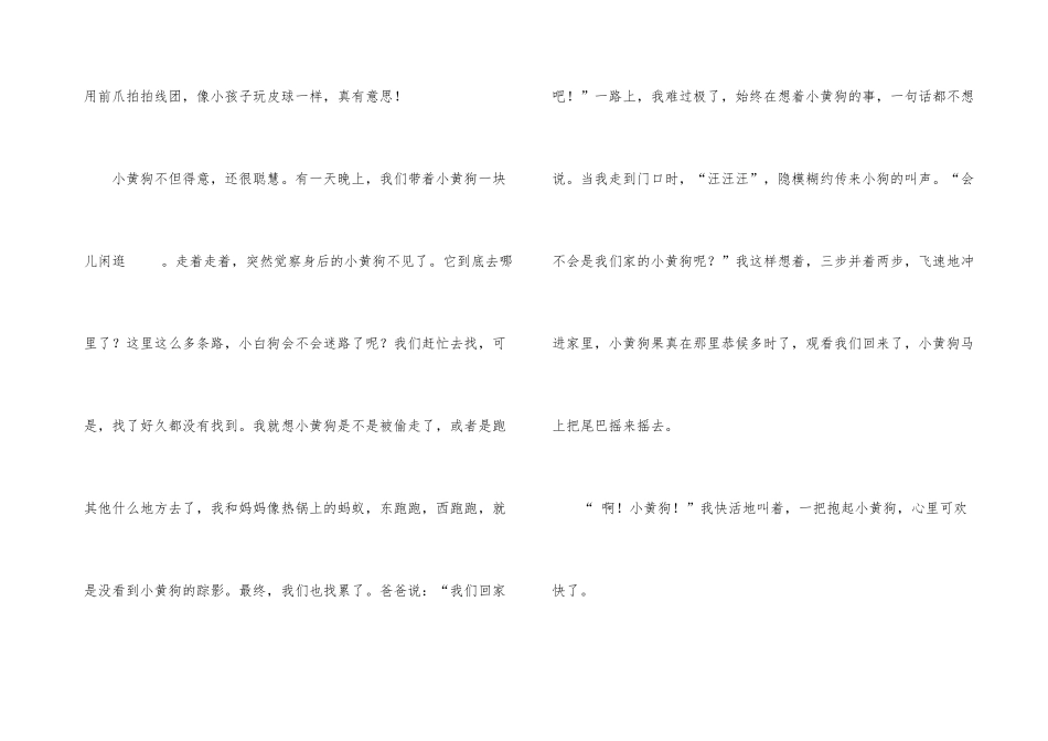 有关小狗说明文十篇_第3页