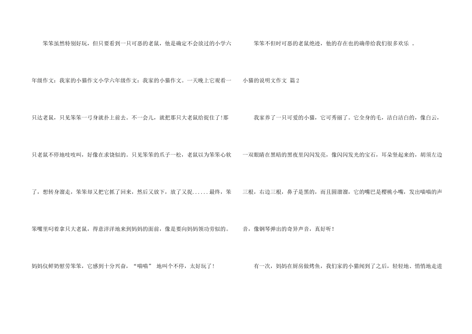 有关小猫的说明文7篇_第2页