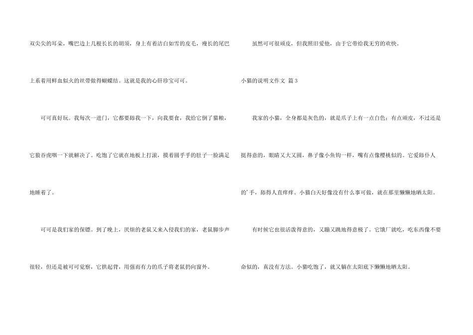 有关小猫的说明文9篇_第3页