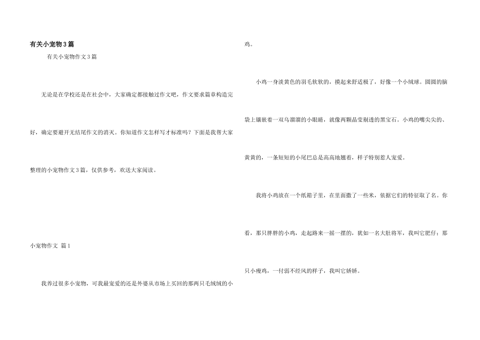 有关小宠物3篇_第1页