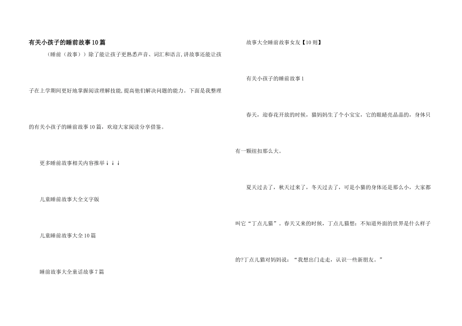 有关小孩子的睡前故事10篇_第1页
