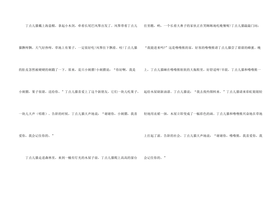 有关小孩子的睡前故事10篇_第2页