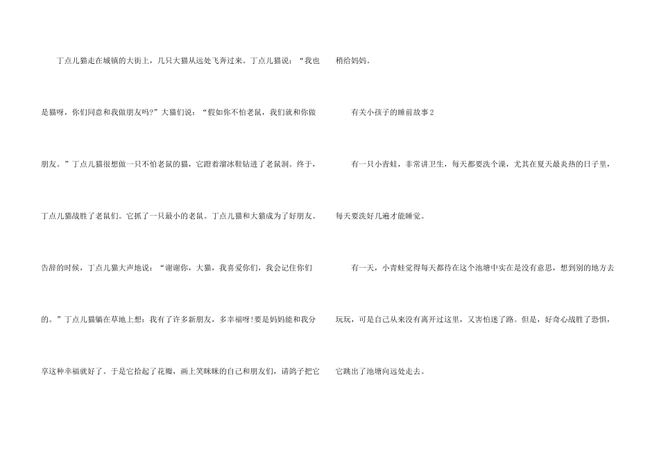 有关小孩子的睡前故事10篇_第3页