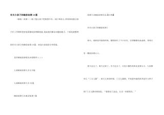 有关小孩子的睡前故事10篇