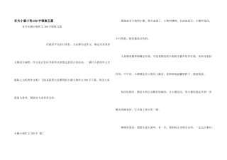 有关小猫小狗300字锦集五篇