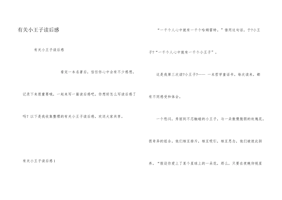 有关小王子读后感_第1页