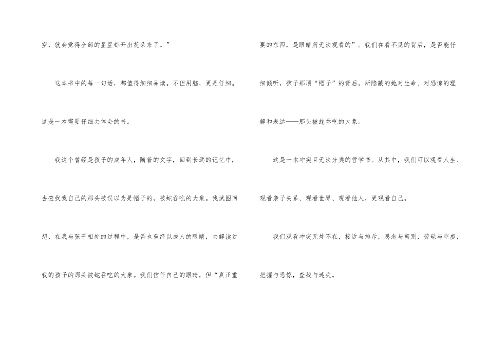 有关小王子读后感_第2页
