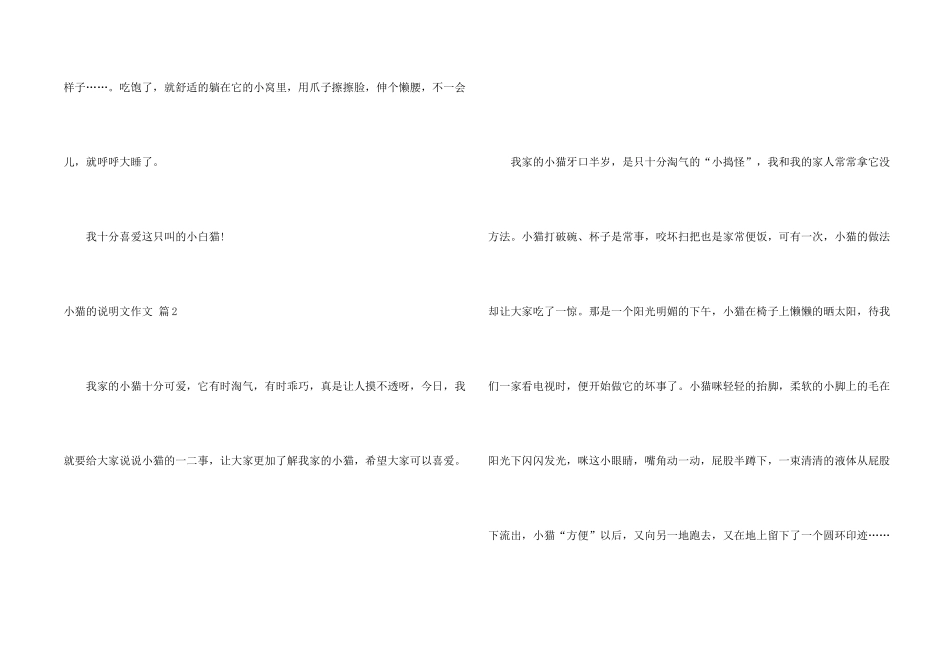 有关小猫的说明文九篇_第2页