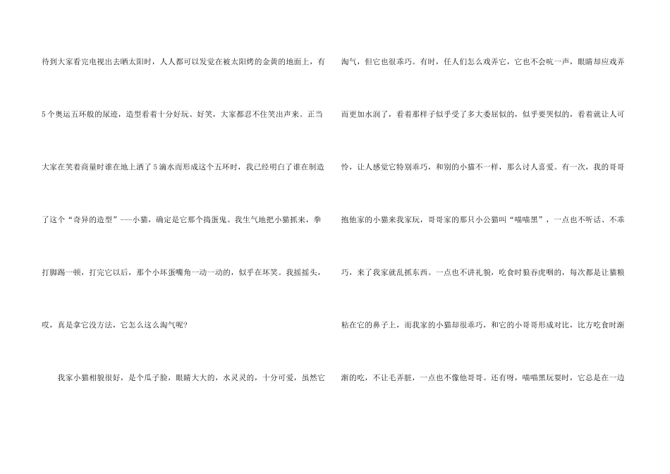 有关小猫的说明文九篇_第3页