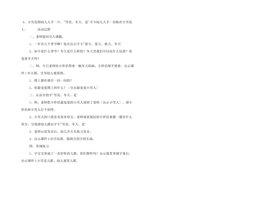 有关小雪节气的优秀教案三篇_第2页