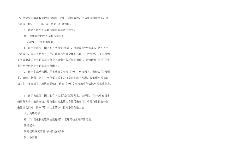 有关小雪节气的优秀教案三篇_第3页