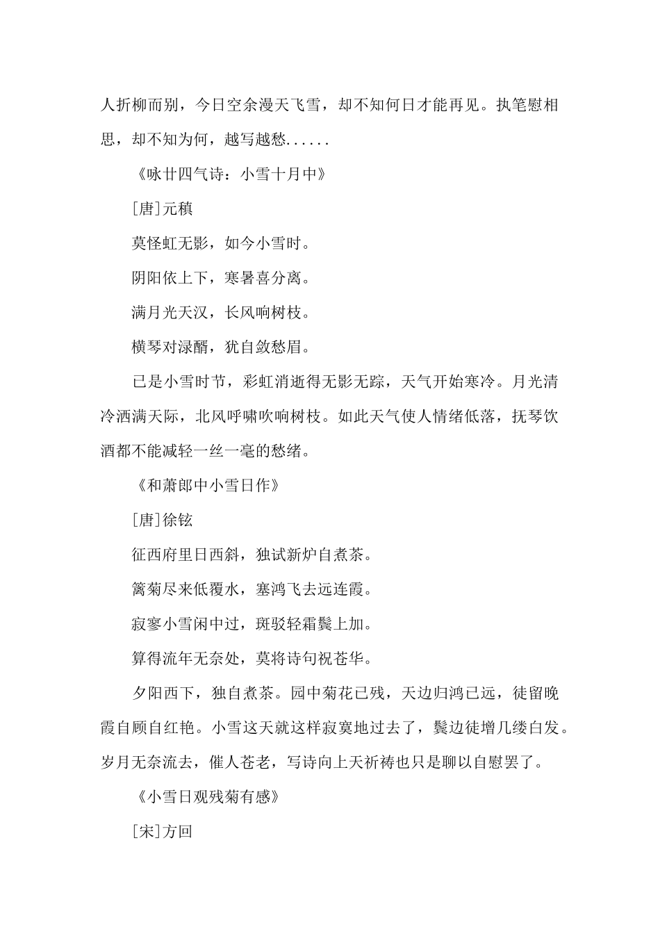 有关小雪节气的唯美古诗词与赏析精选20首_第2页