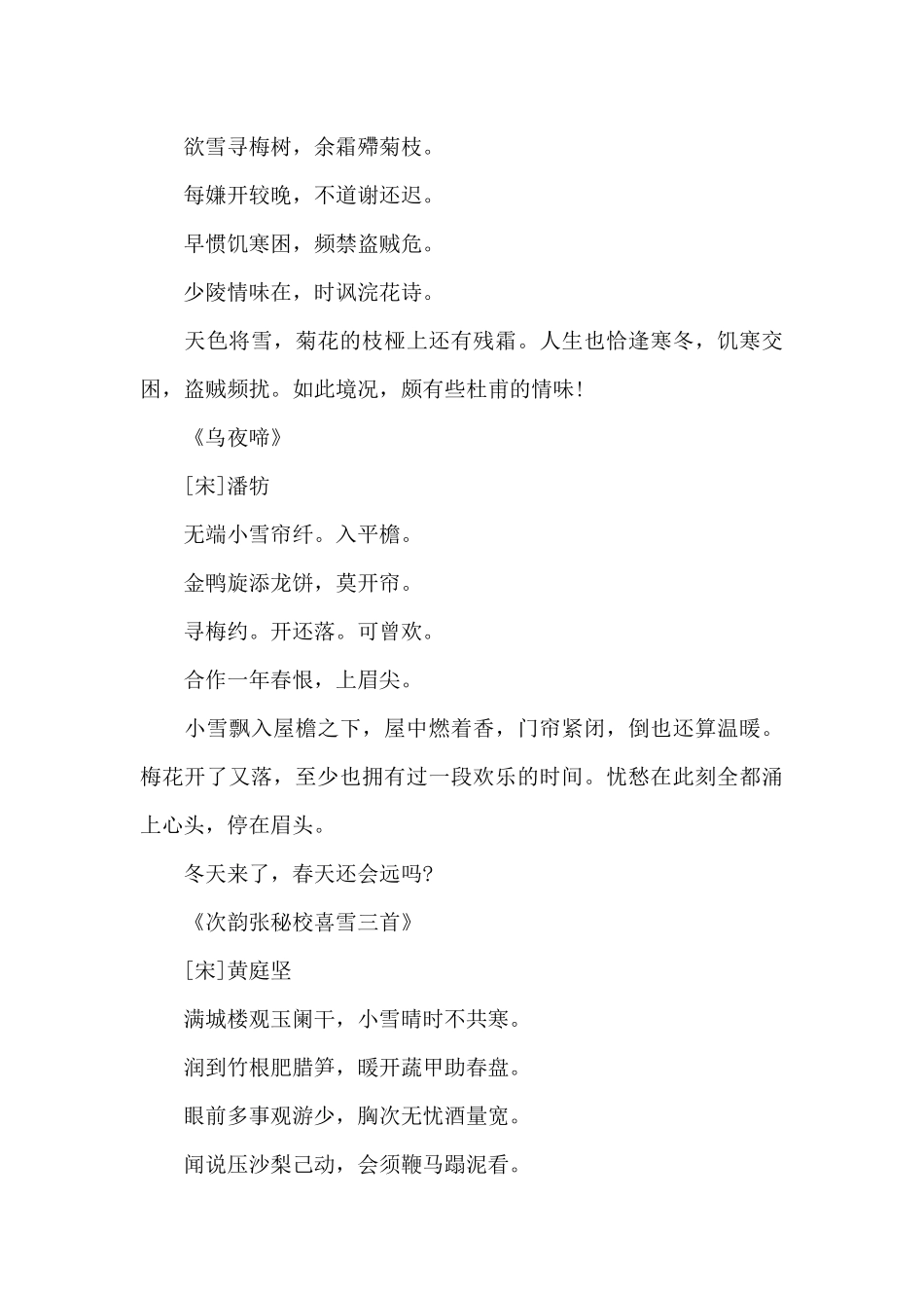 有关小雪节气的唯美古诗词与赏析精选20首_第3页