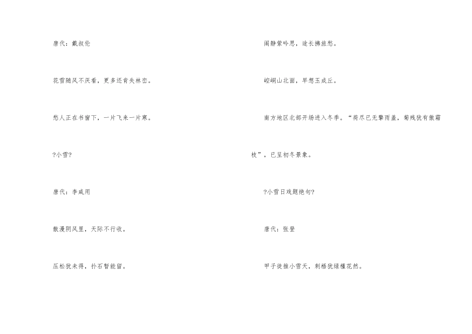 有关小雪的古诗_第2页