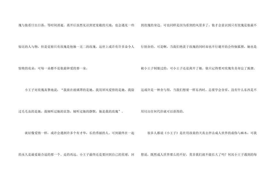 有关小王子读后感（6篇）_第2页