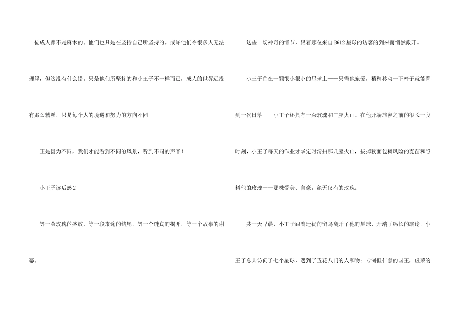 有关小王子读后感（6篇）_第3页