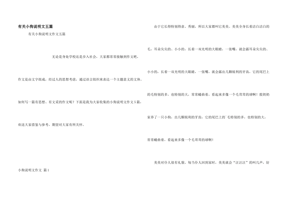 有关小狗说明文五篇_第1页