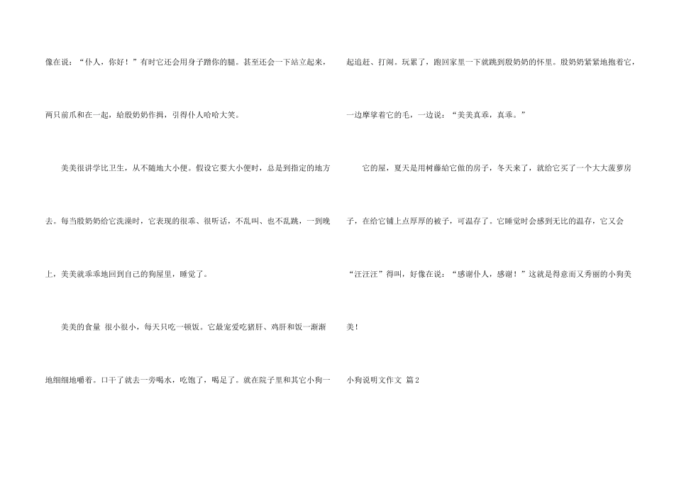 有关小狗说明文五篇_第2页