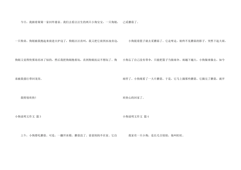 有关小狗说明文五篇_第3页