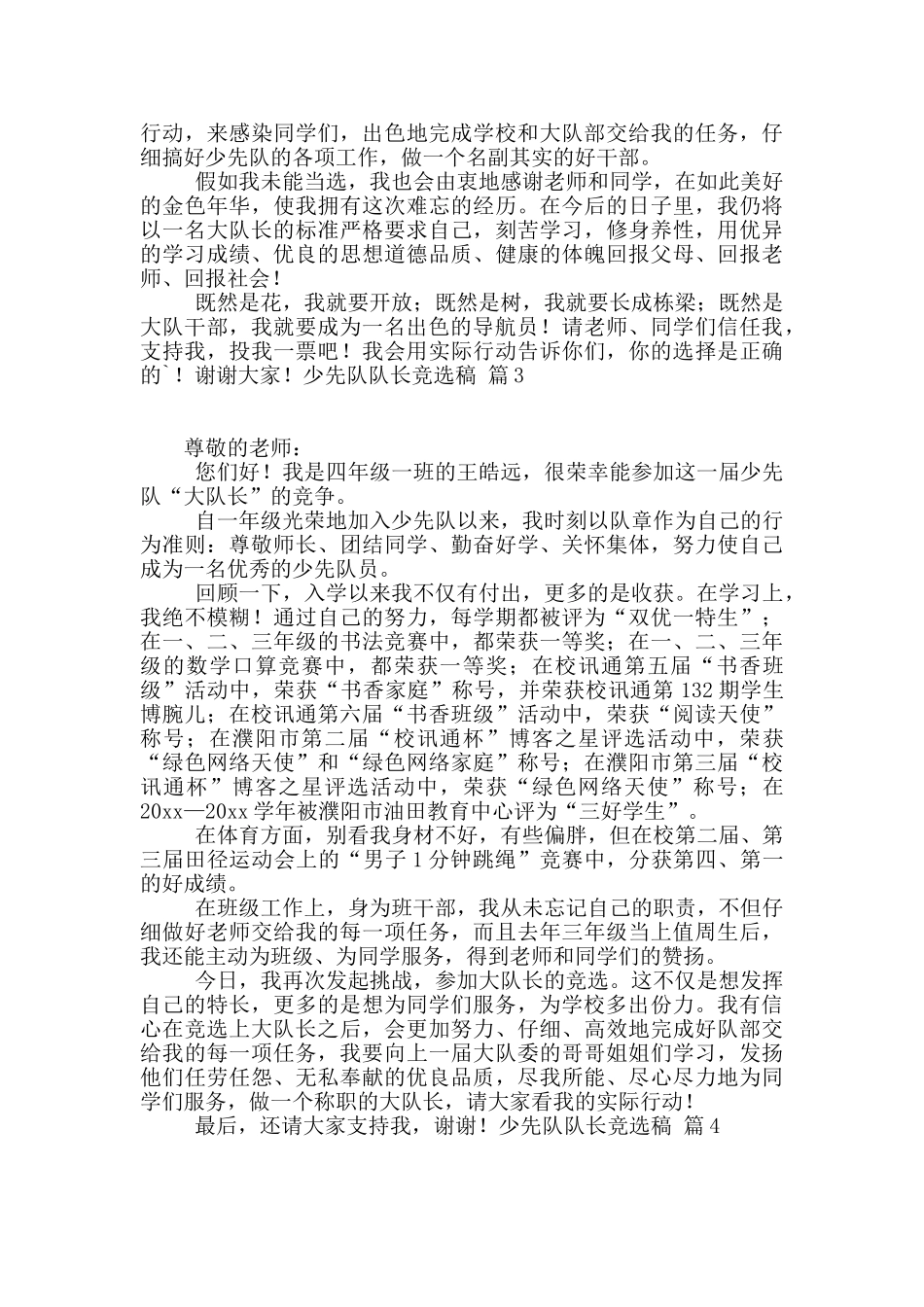 有关少先队队长竞选稿4篇_第2页