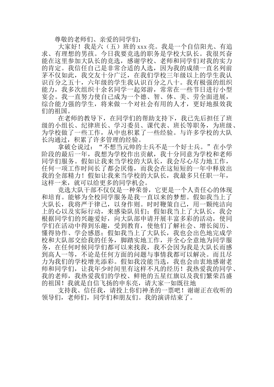 有关少先队队长竞选稿4篇_第3页