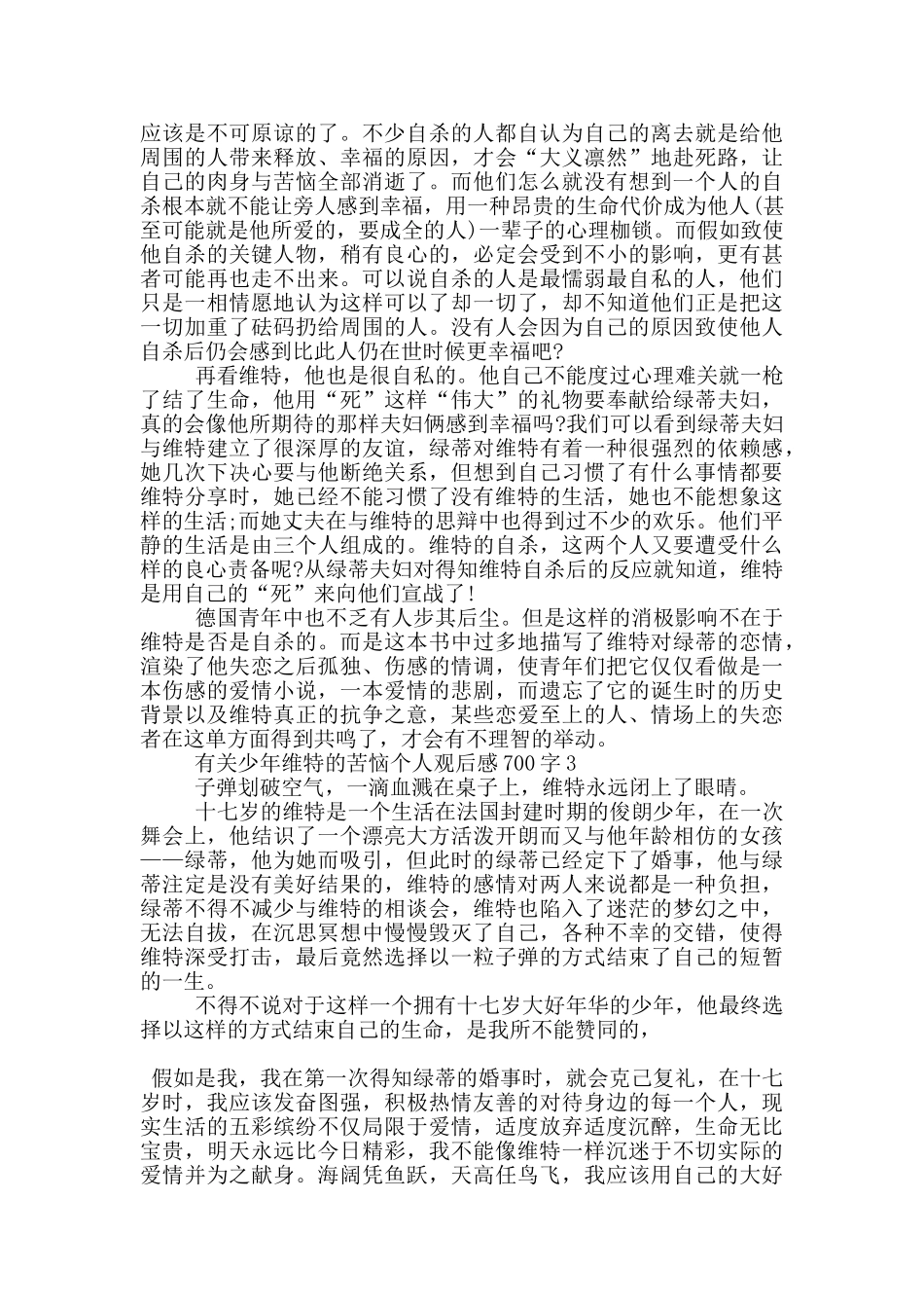 有关少年维特的烦恼个人观后感700字5篇_第2页