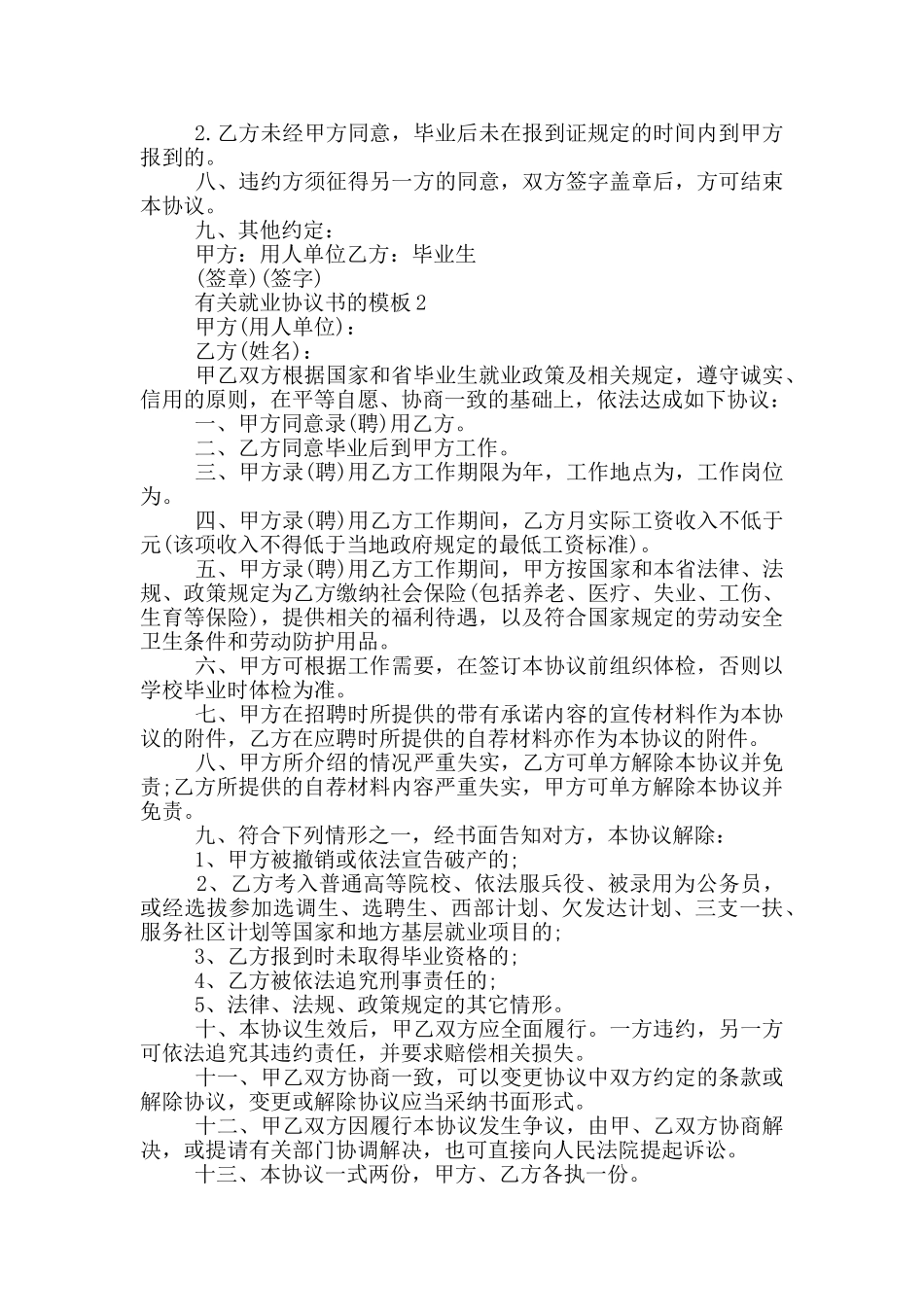 有关就业协议书的模板_第3页
