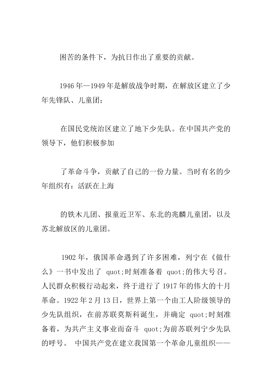 有关少先队建队日手抄报、黑板报资料_第3页