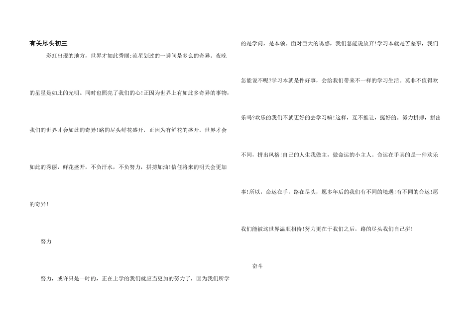 有关尽头初三_第1页