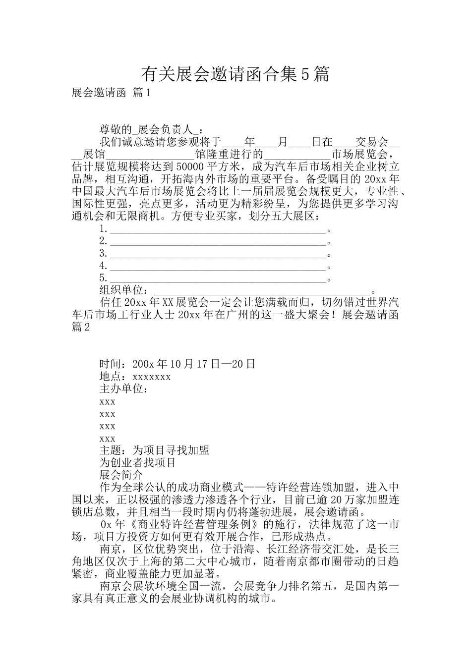 有关展会邀请函合集5篇_第1页