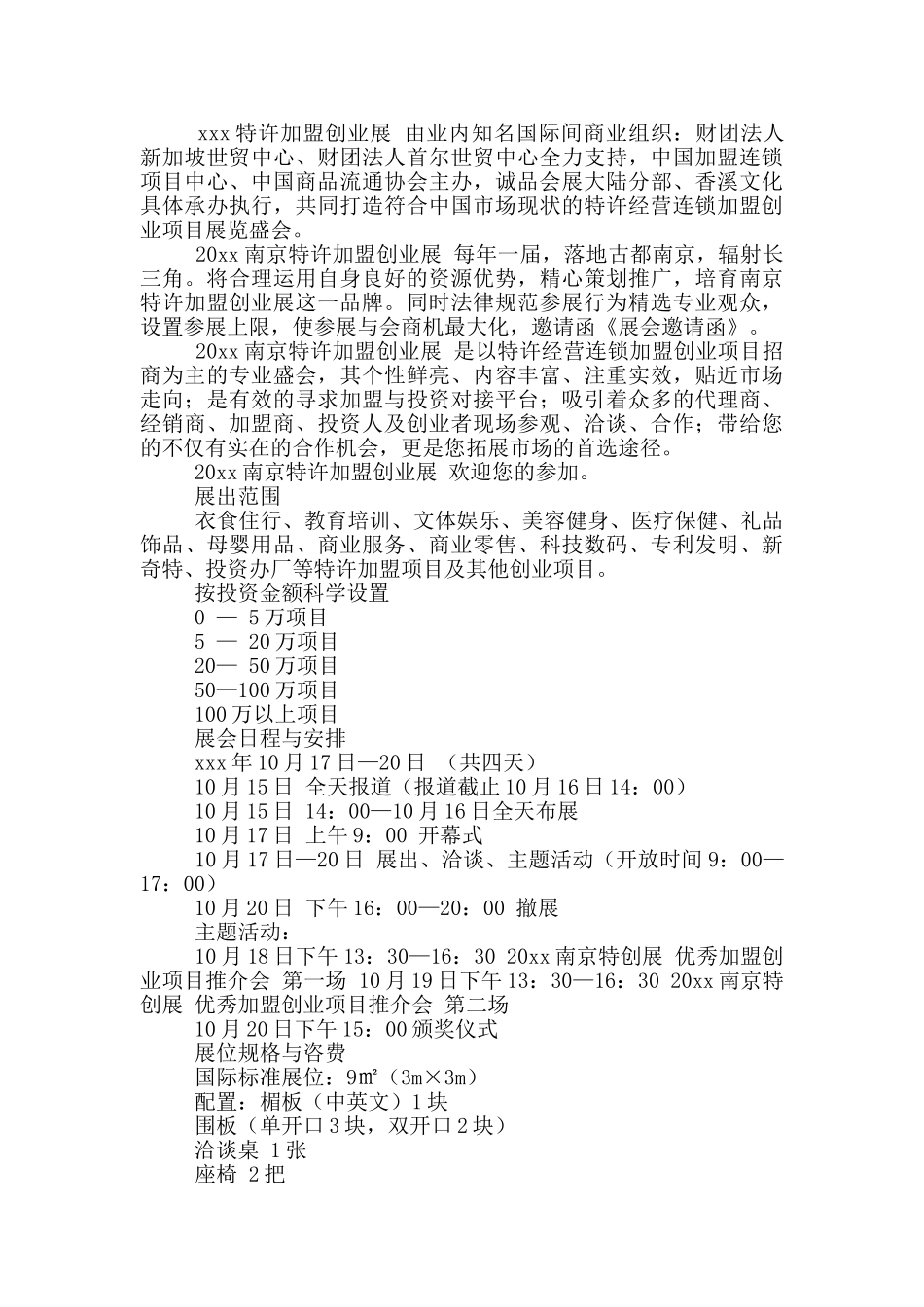 有关展会邀请函合集5篇_第2页