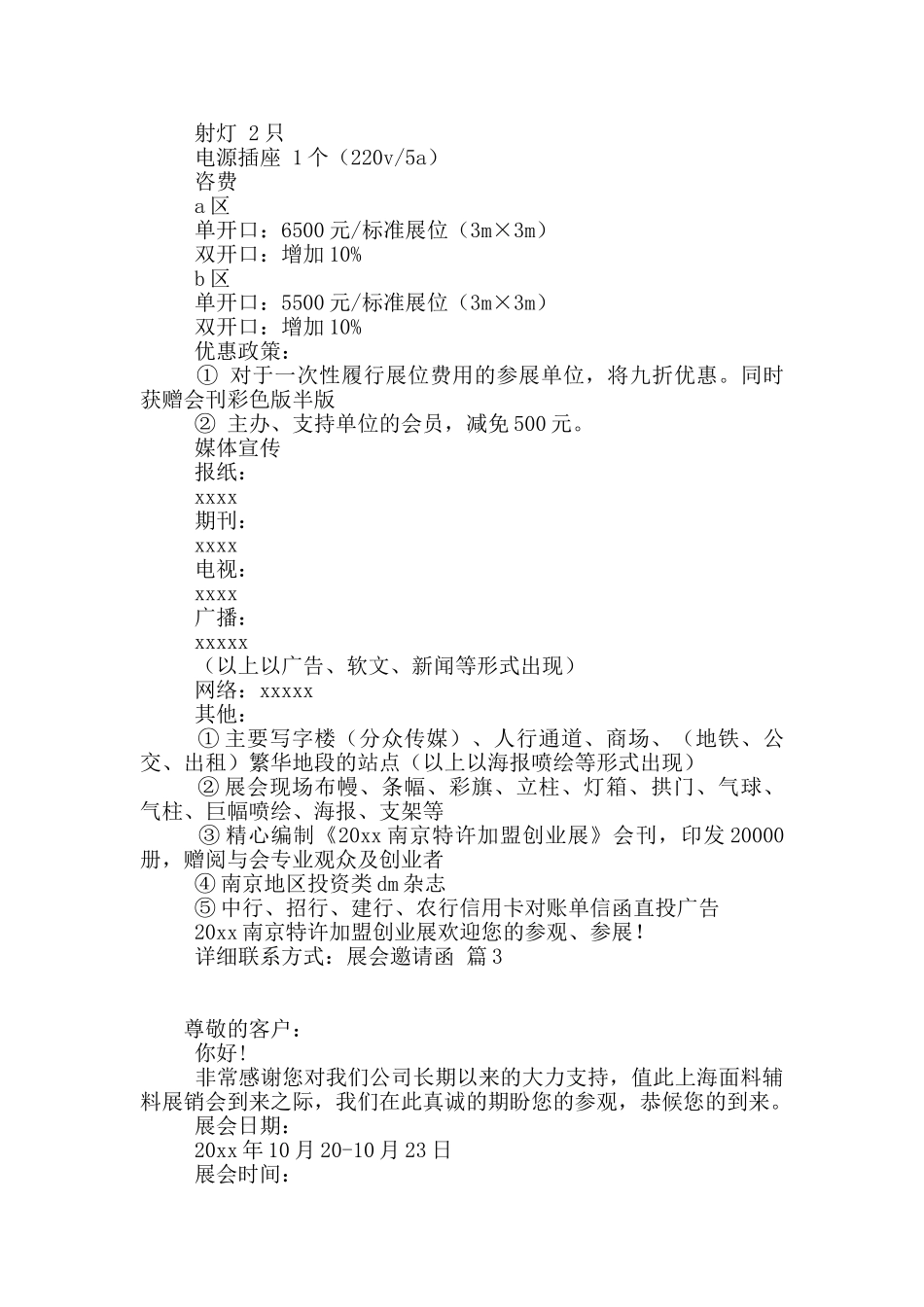 有关展会邀请函合集5篇_第3页