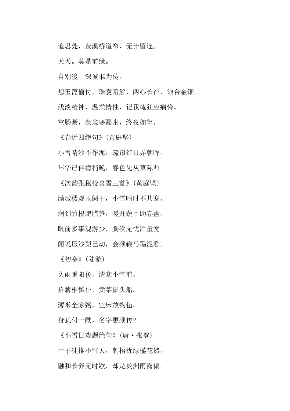 有关小雪节气诗句鉴赏_第2页