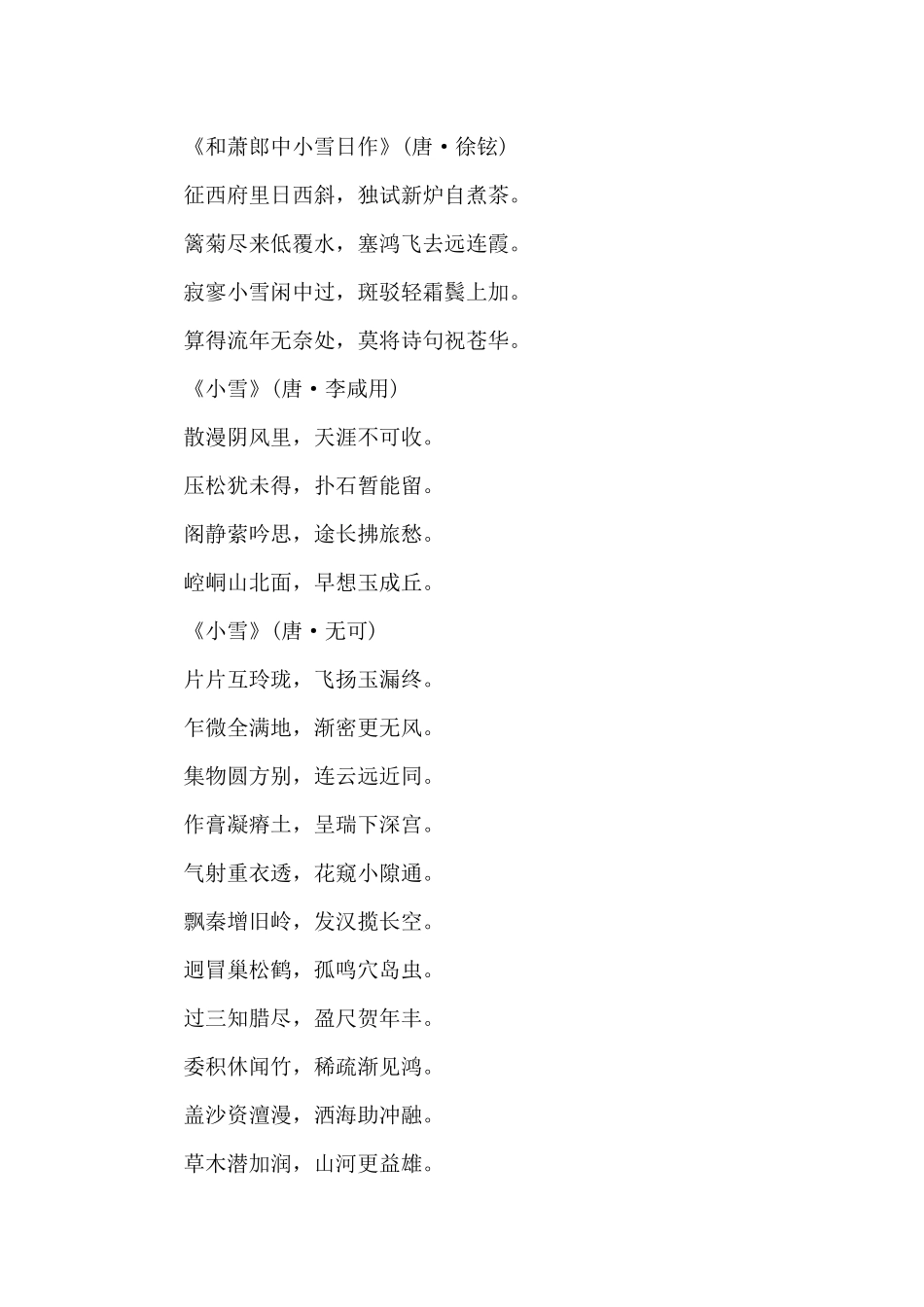 有关小雪节气诗句鉴赏_第3页