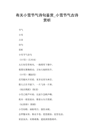 有关小雪节气诗句鉴赏