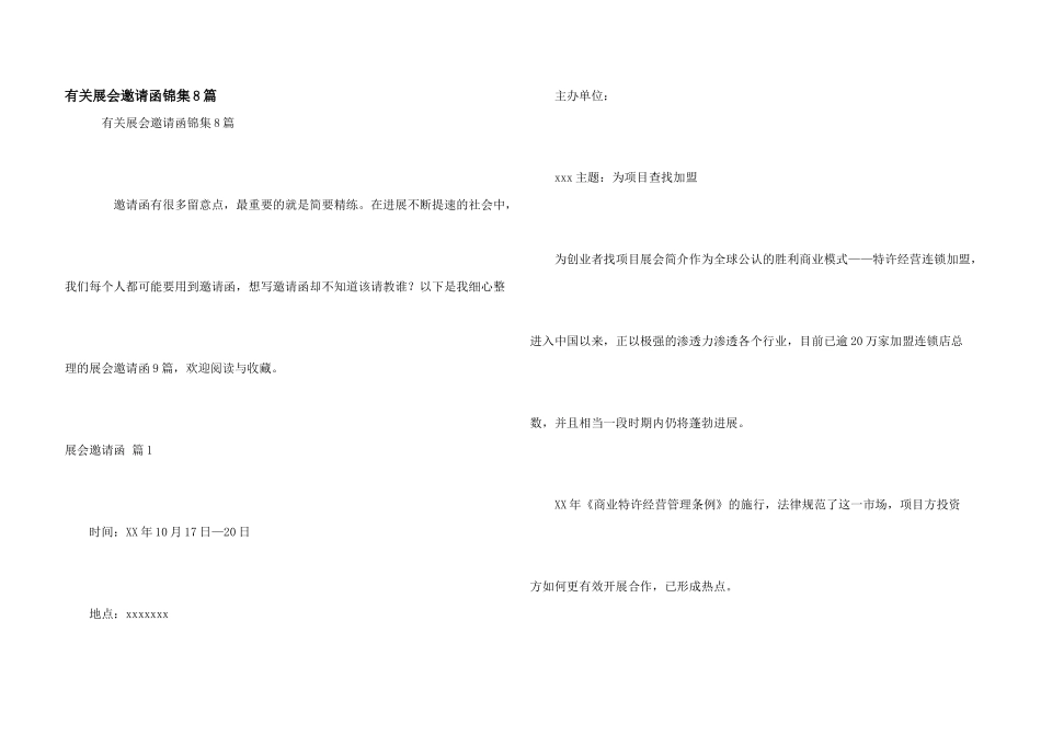 有关展会邀请函锦集8篇_第1页