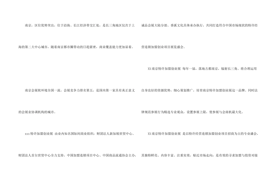 有关展会邀请函锦集8篇_第2页