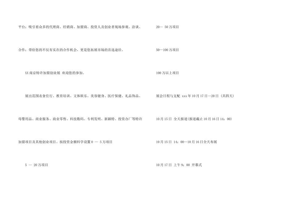 有关展会邀请函锦集8篇_第3页