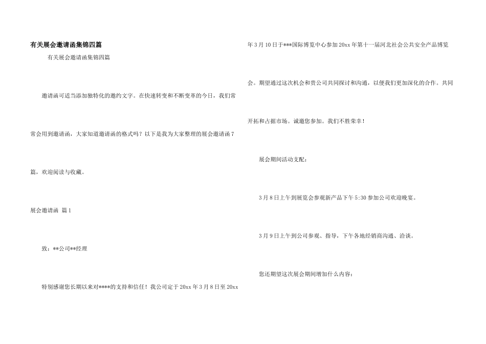 有关展会邀请函集锦四篇_第1页