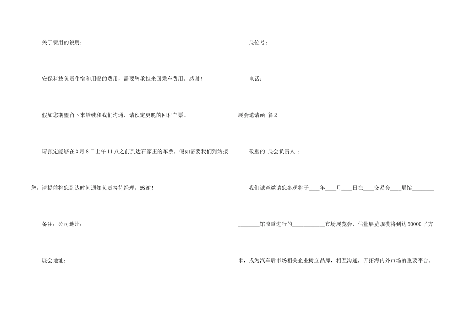 有关展会邀请函集锦四篇_第2页
