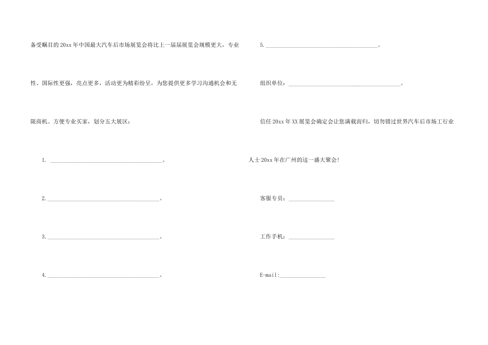 有关展会邀请函集锦四篇_第3页