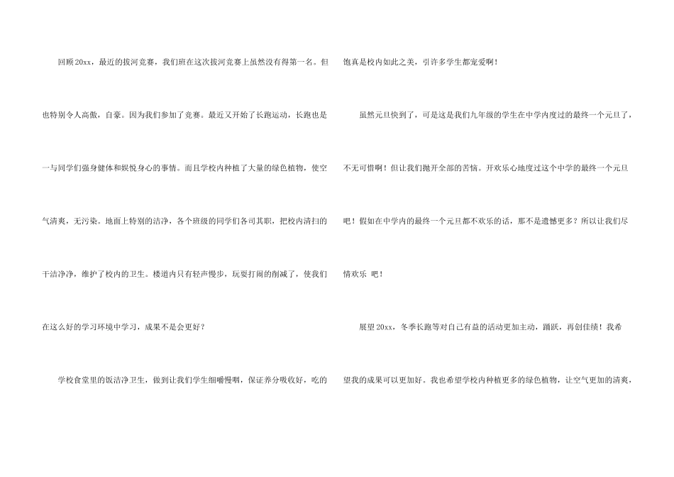 有关展望500字五篇_第3页