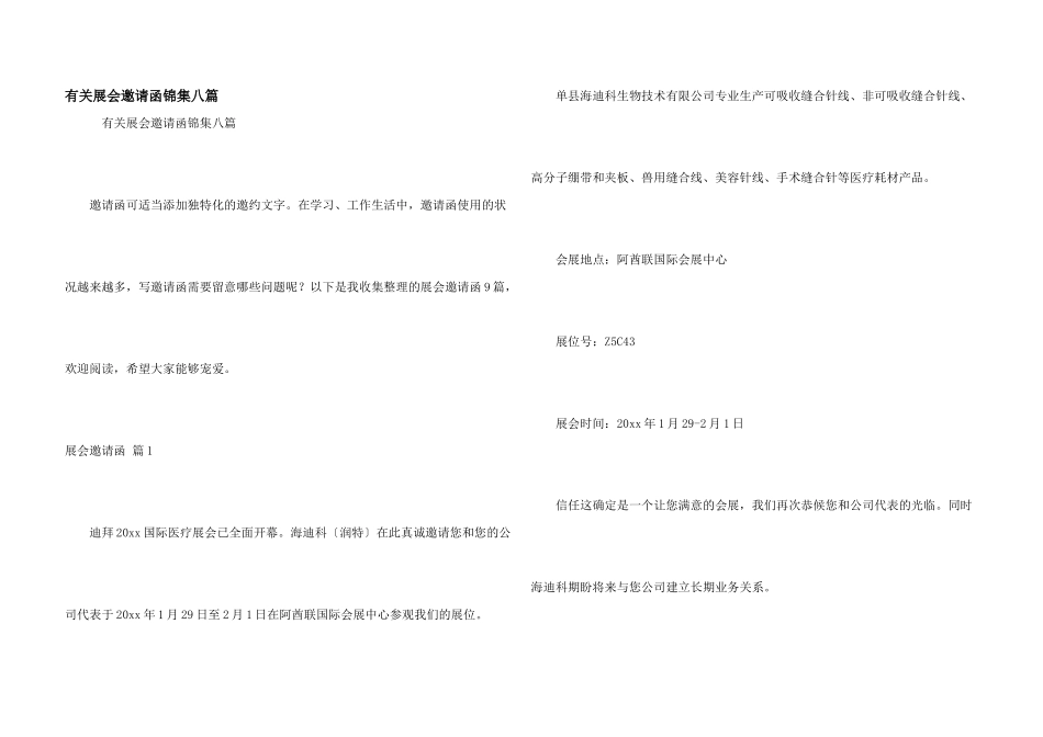 有关展会邀请函锦集八篇_第1页