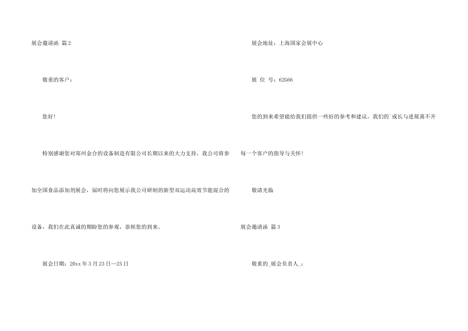 有关展会邀请函锦集八篇_第2页