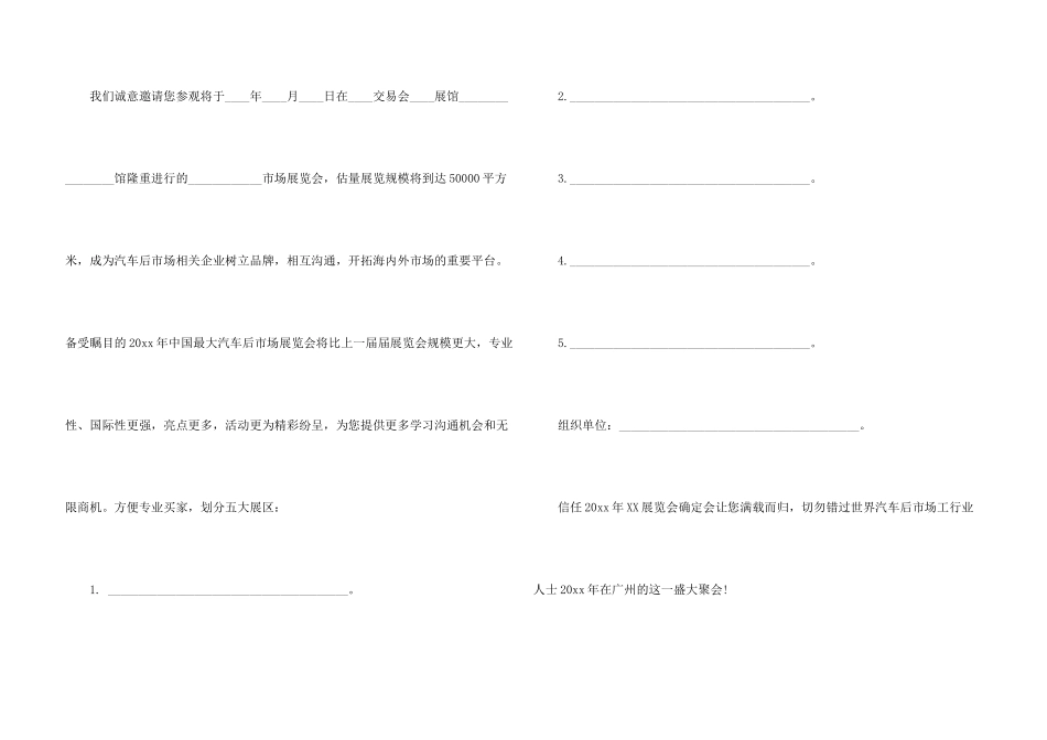 有关展会邀请函锦集八篇_第3页