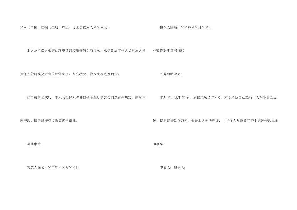 有关小额贷款申请书3篇_第2页