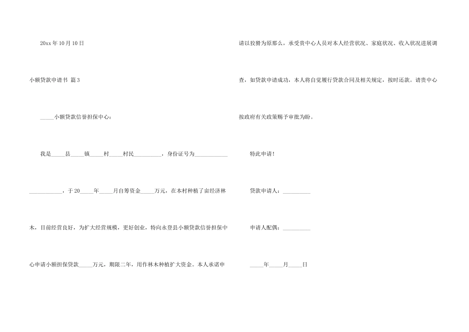 有关小额贷款申请书3篇_第3页